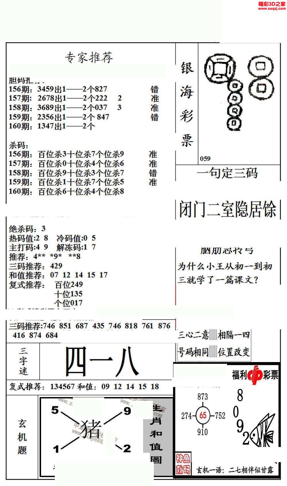 3d图谜 3d布衣图库 3d18160期银海布衣图 3d18160期北盟天机