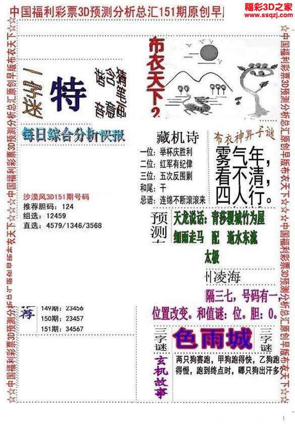 3d布衣图库 3d18151期精华早版布衣12          3d18151期北盟天机图