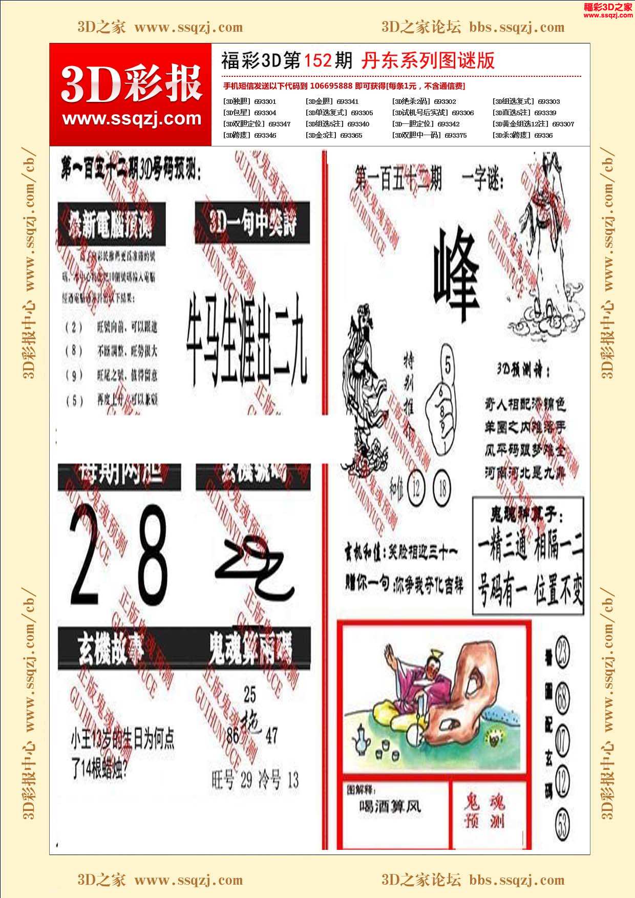 3d18152期丹东鬼魂图谜版