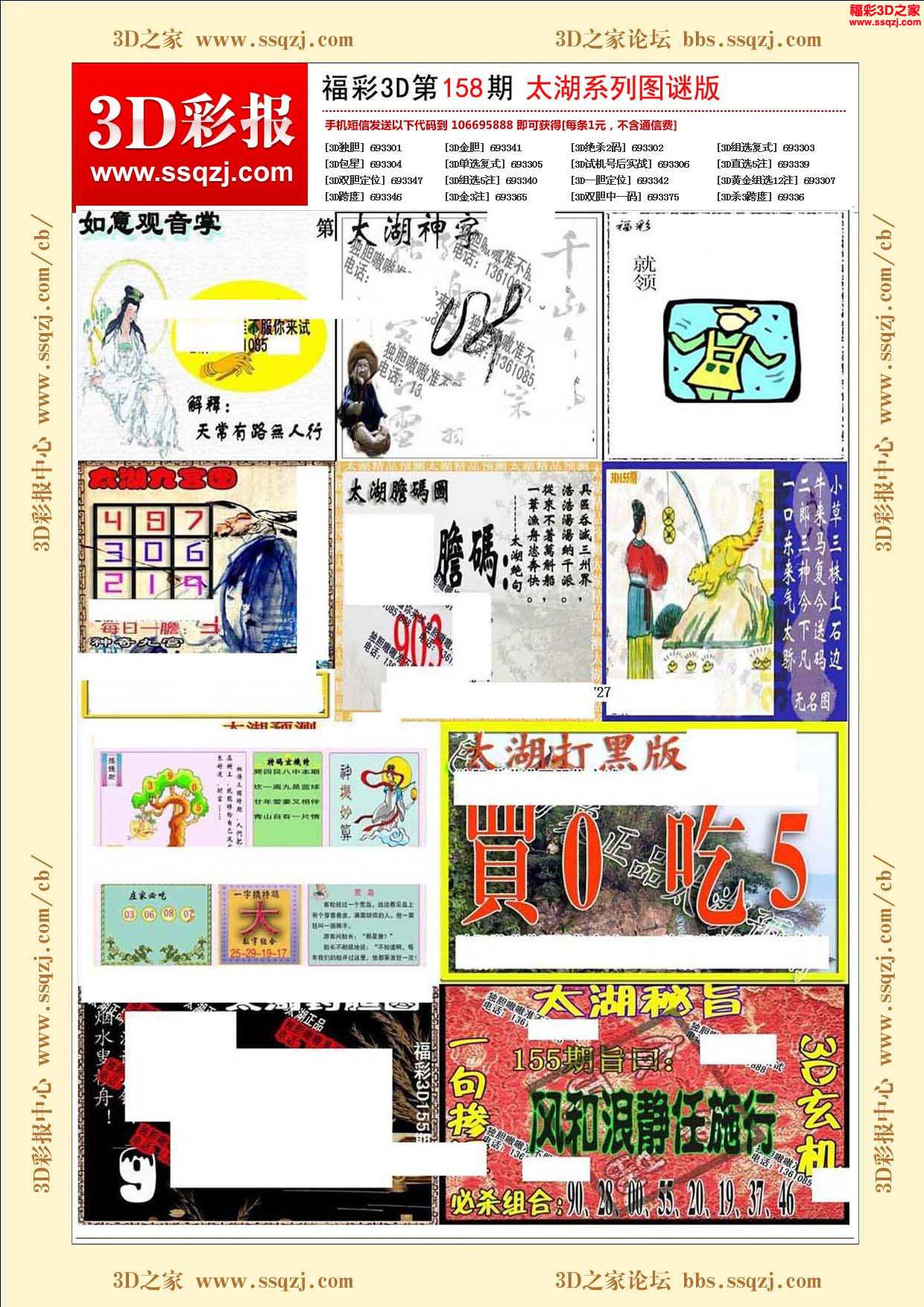 3d18158期太湖系列图谜版