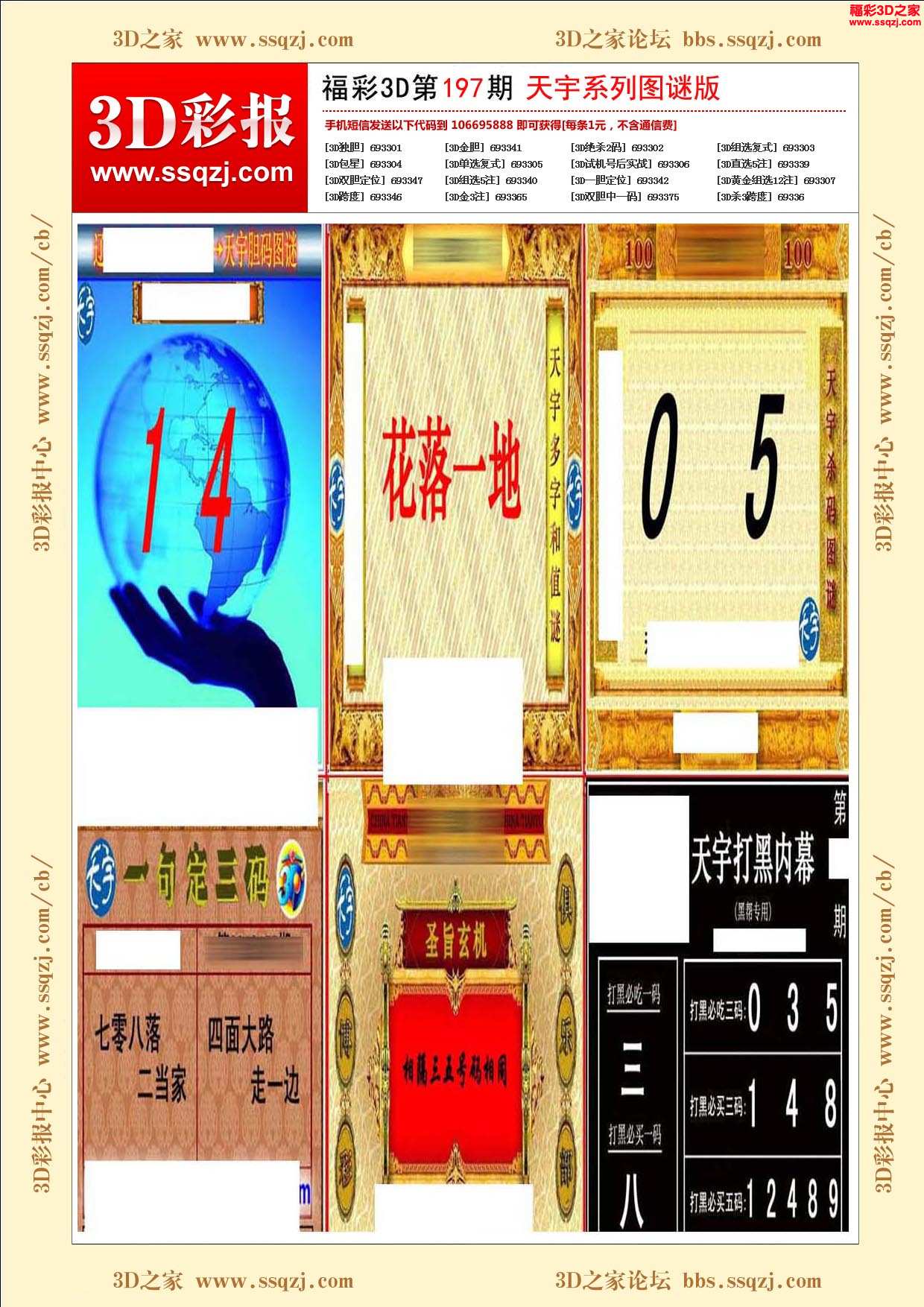 3d18197期天宇系列图谜版