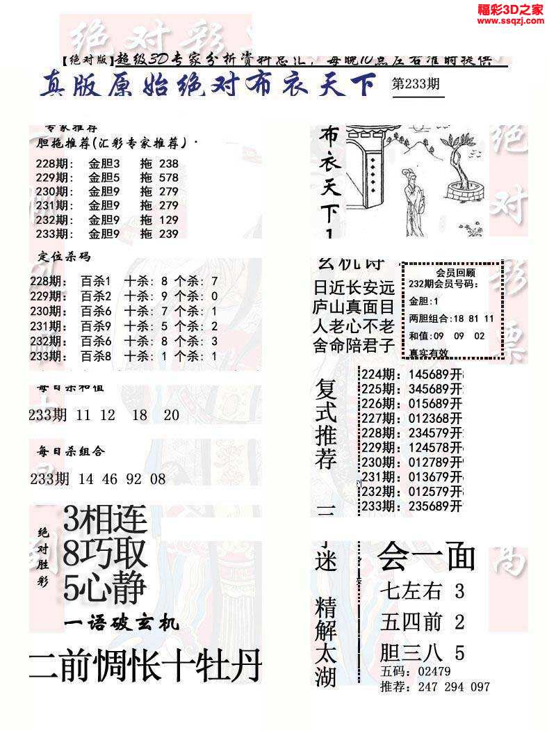 3d18233期原始绝对布衣1234_3d布衣图库_3d之家