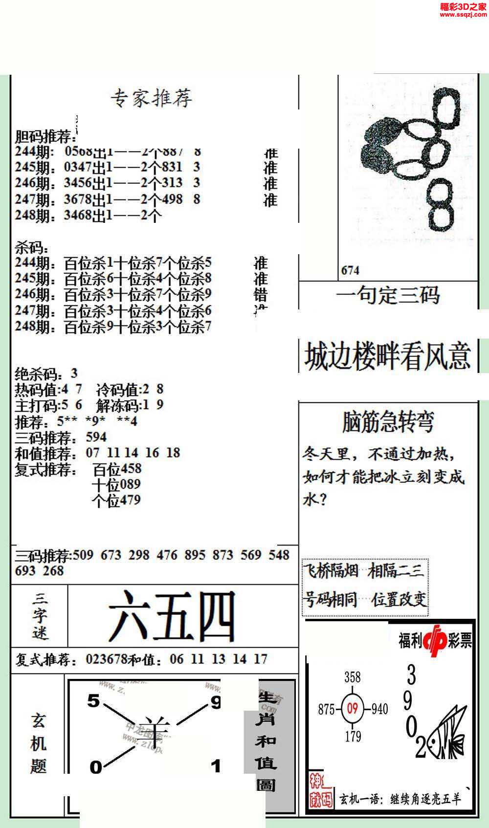 3d18248期银海布衣图