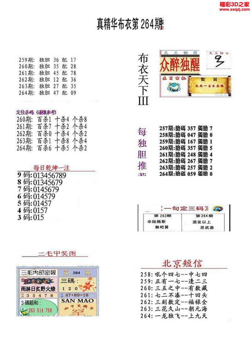 天下布衣图123456今天,真布衣天下123456今天 3d18264期真精华布衣天下123456