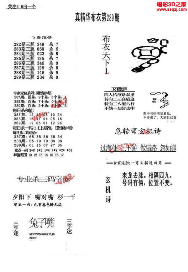 布衣天下1234图,天下布衣图1234 3d18289期真精华布衣天下123456