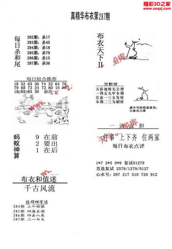 3d18287期真精华布衣天下123456_3d布衣图库_3d之家