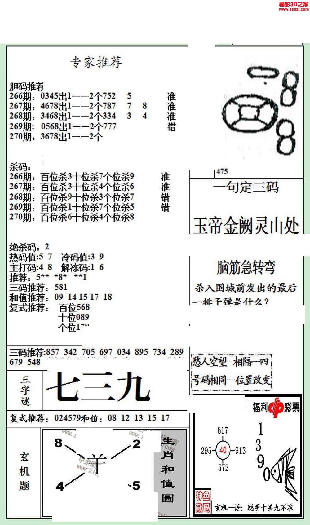 3d18270期银海布衣图