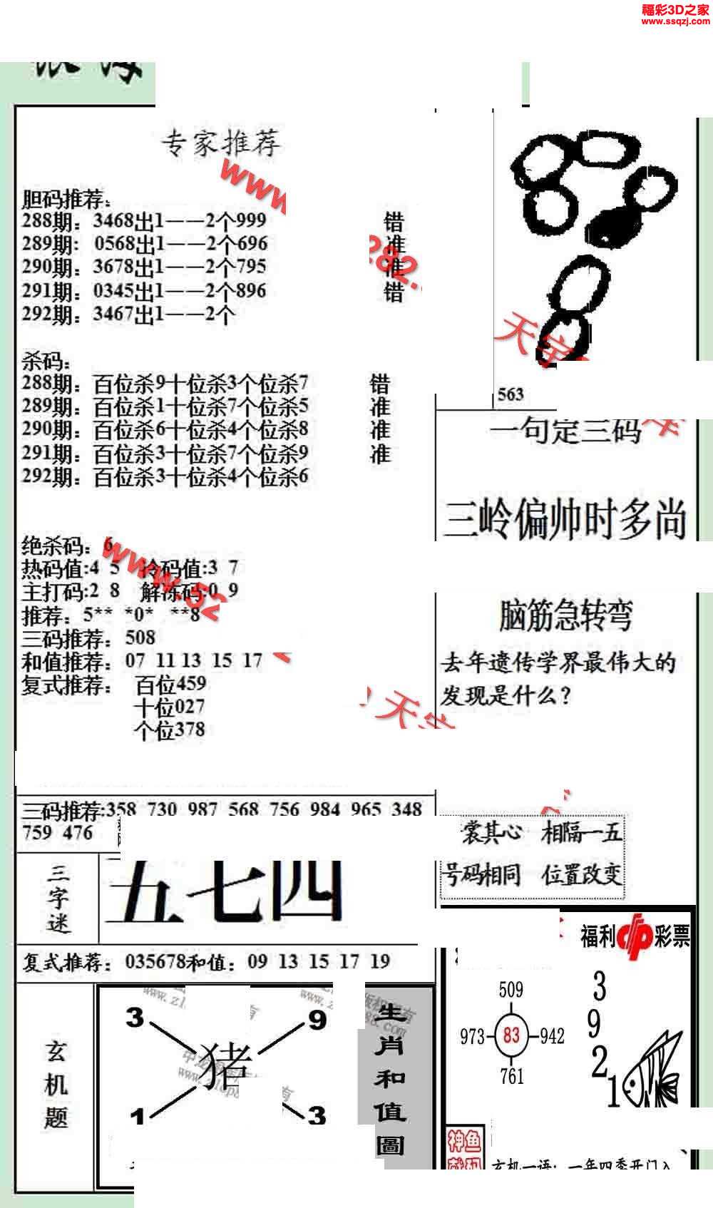 3d18292期银海布衣图