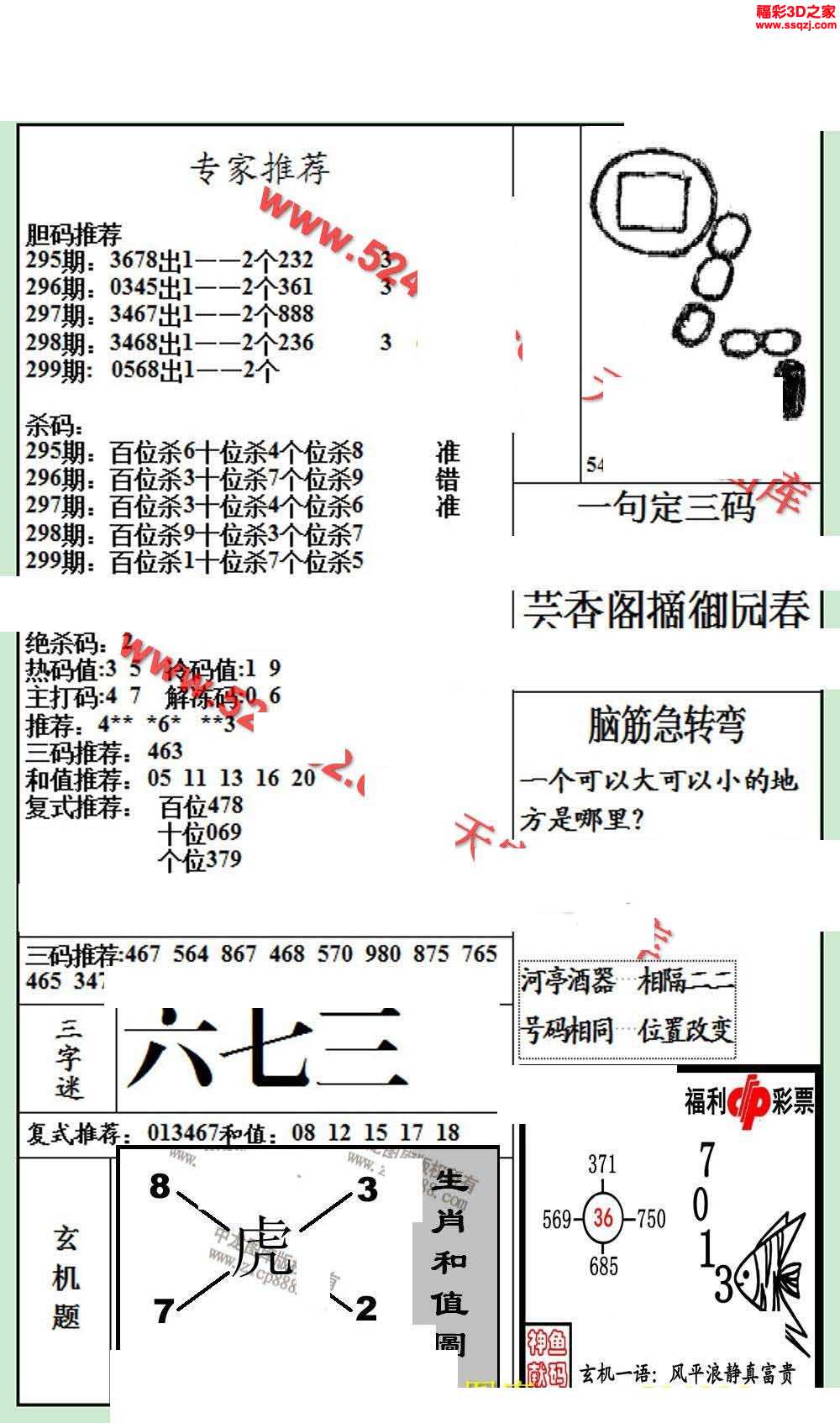 3d图谜 3d布衣图库 3d18299期银海布衣图 3d18299期北盟天机