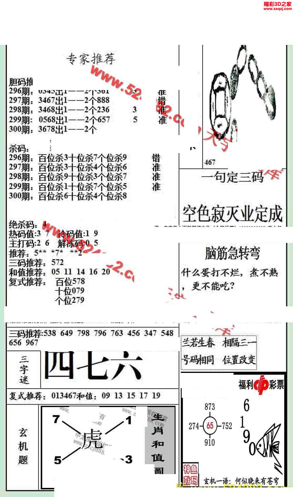 3d18300期银海布衣图