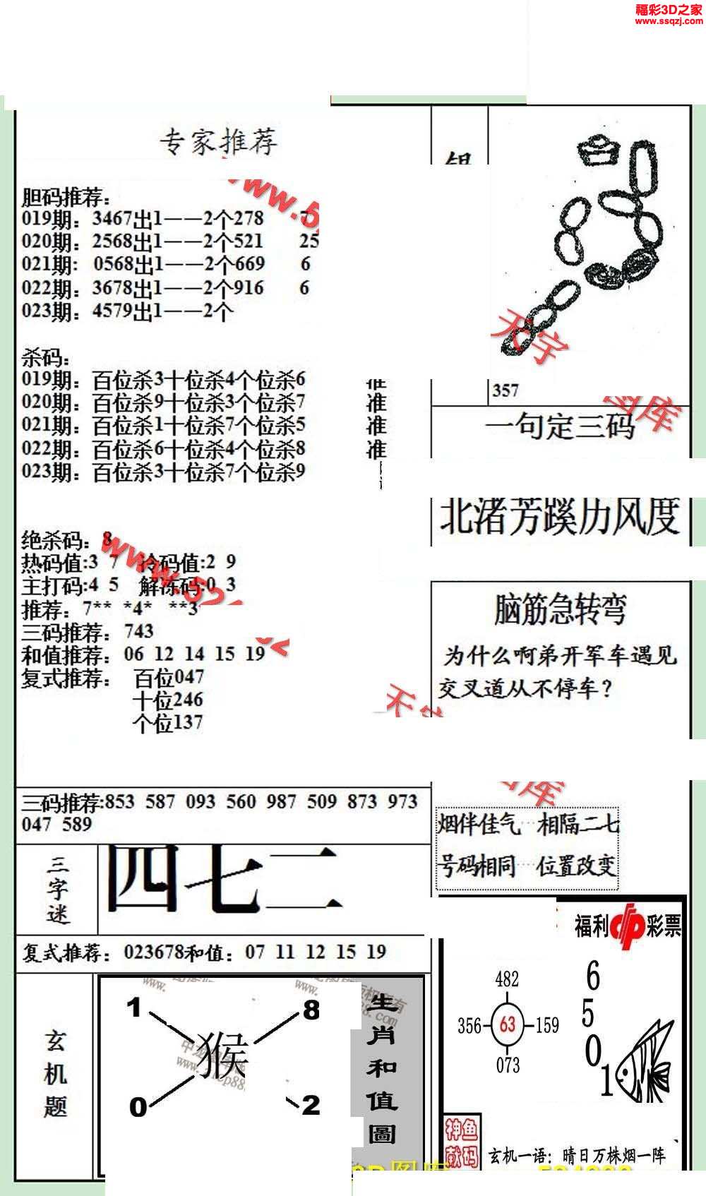 3d19023期银海布衣图