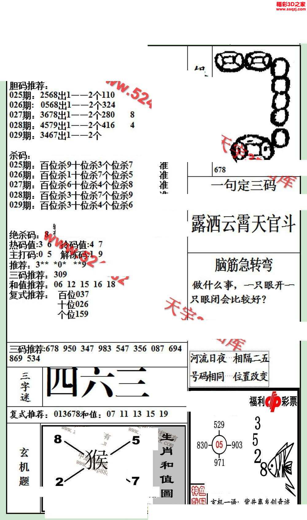 3d19029期银海布衣图