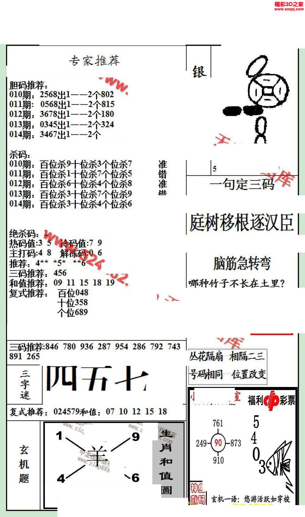 3d19014期银海布衣图