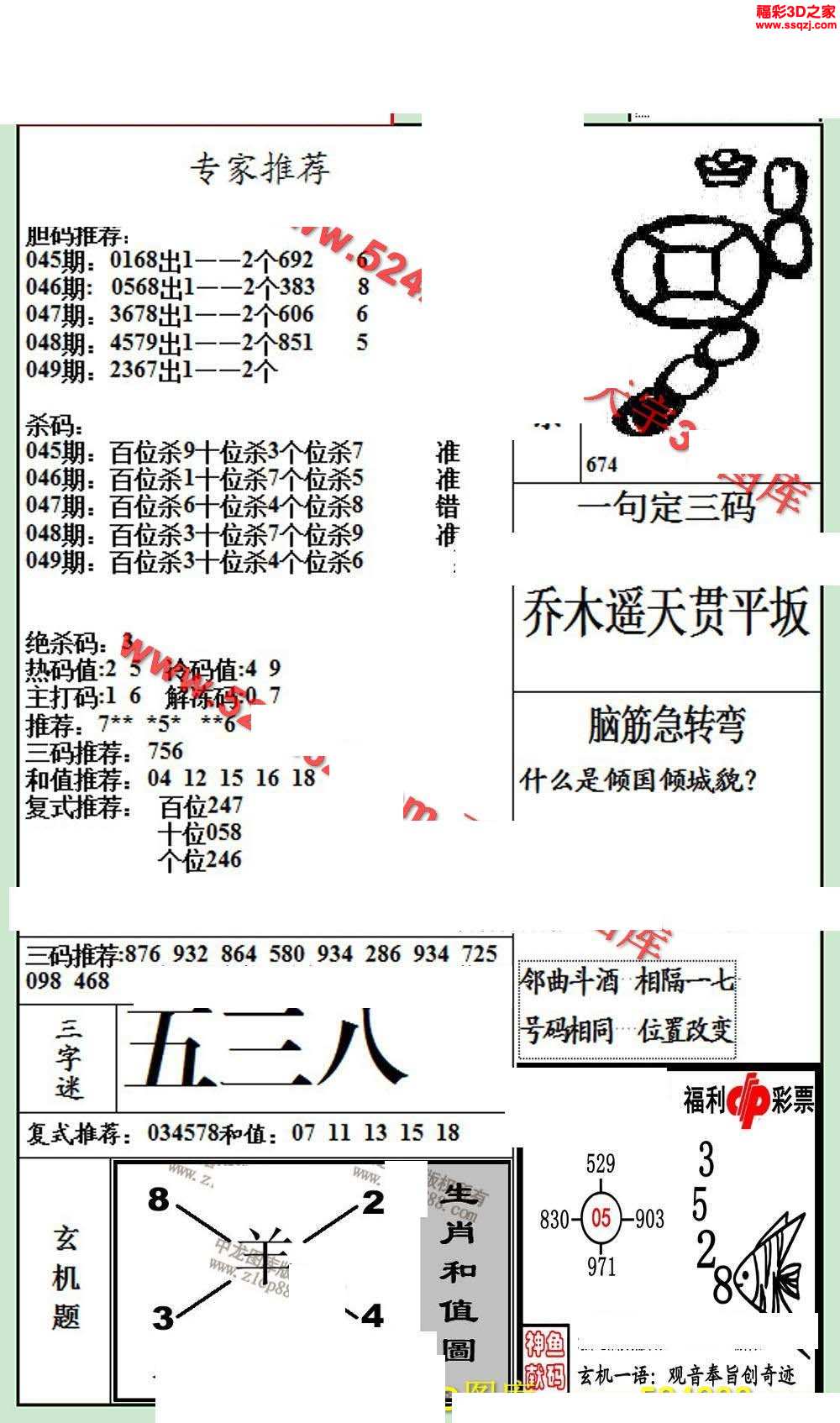 3d19049期银海布衣图