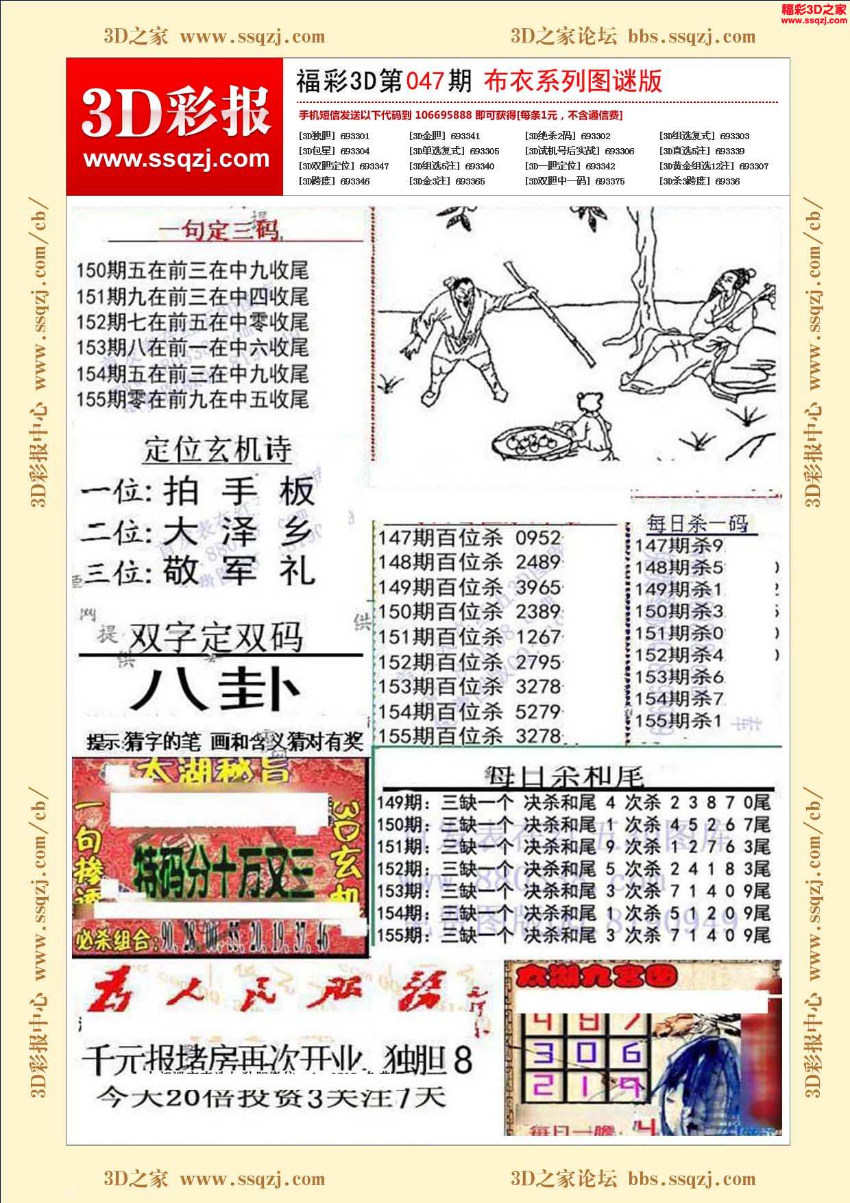 3d19047期福彩3d布衣千元报版