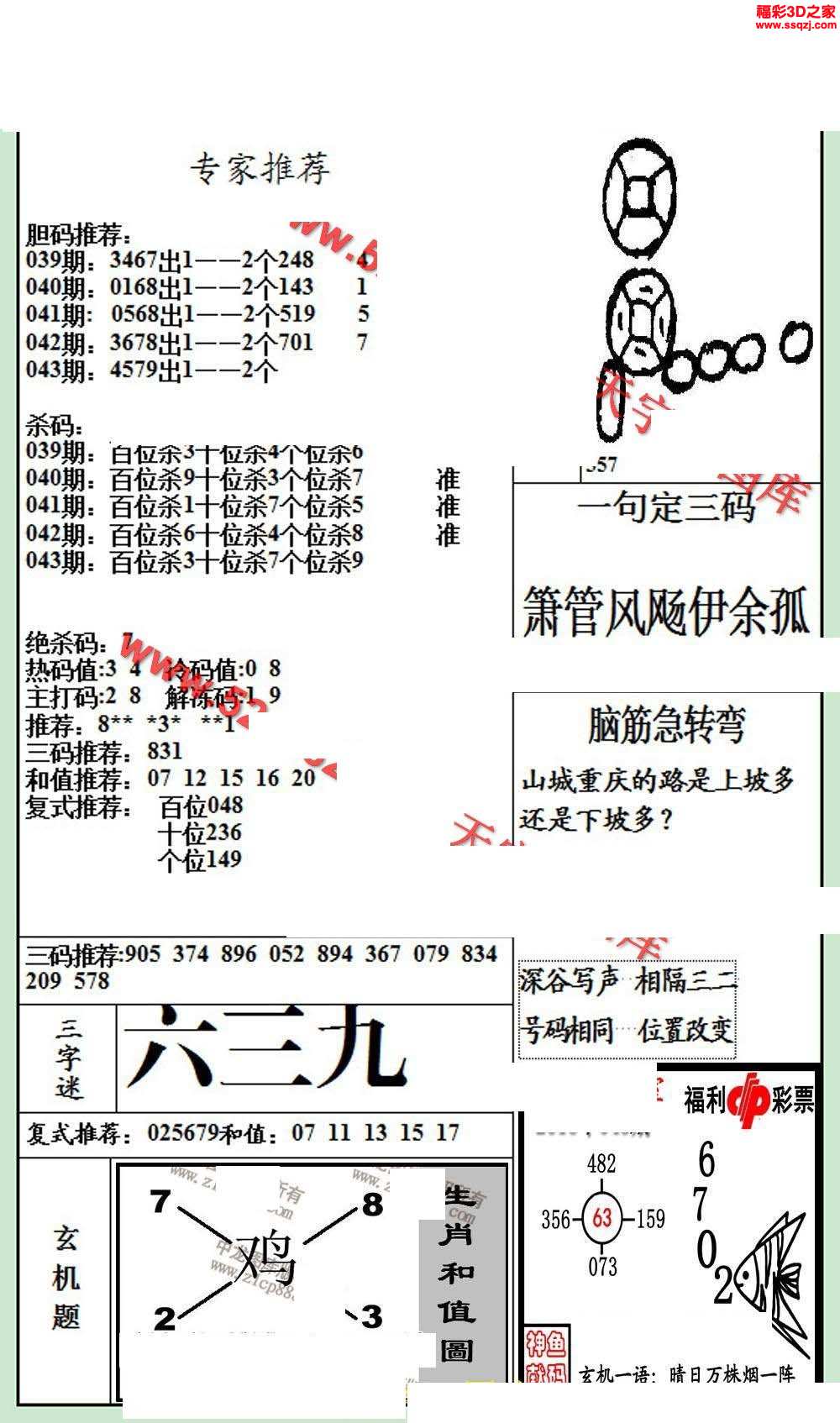 福彩3d 3d图谜 3d布衣图库 3d19043期银海布衣图