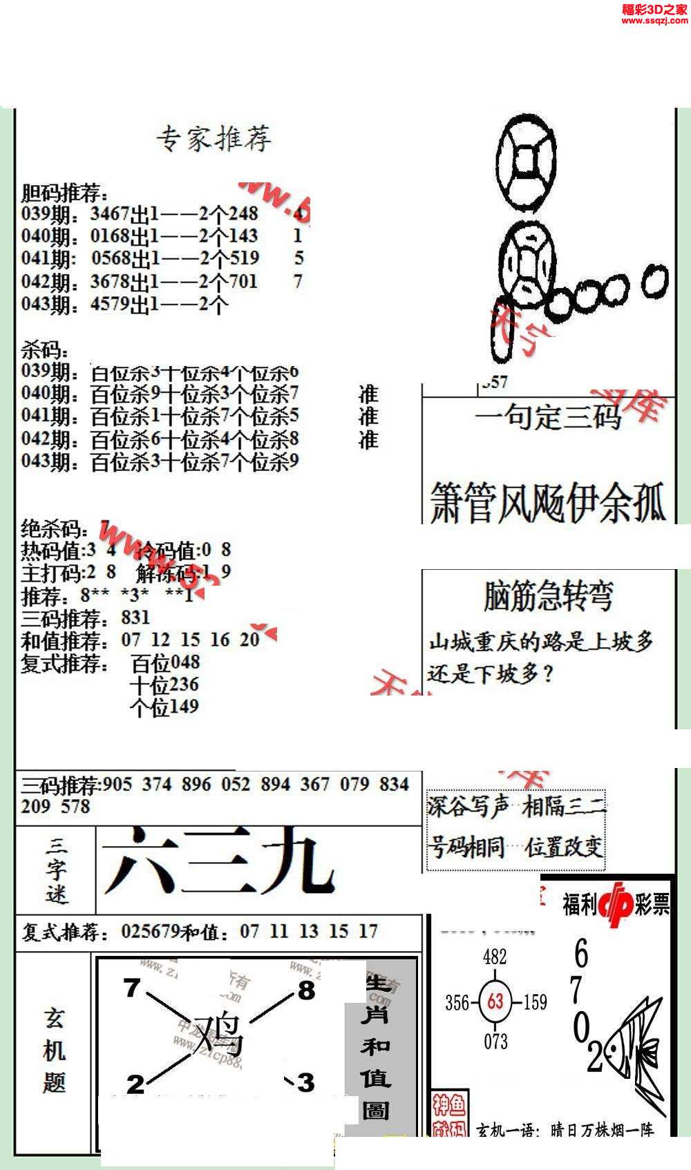 3d19043期银海布衣图