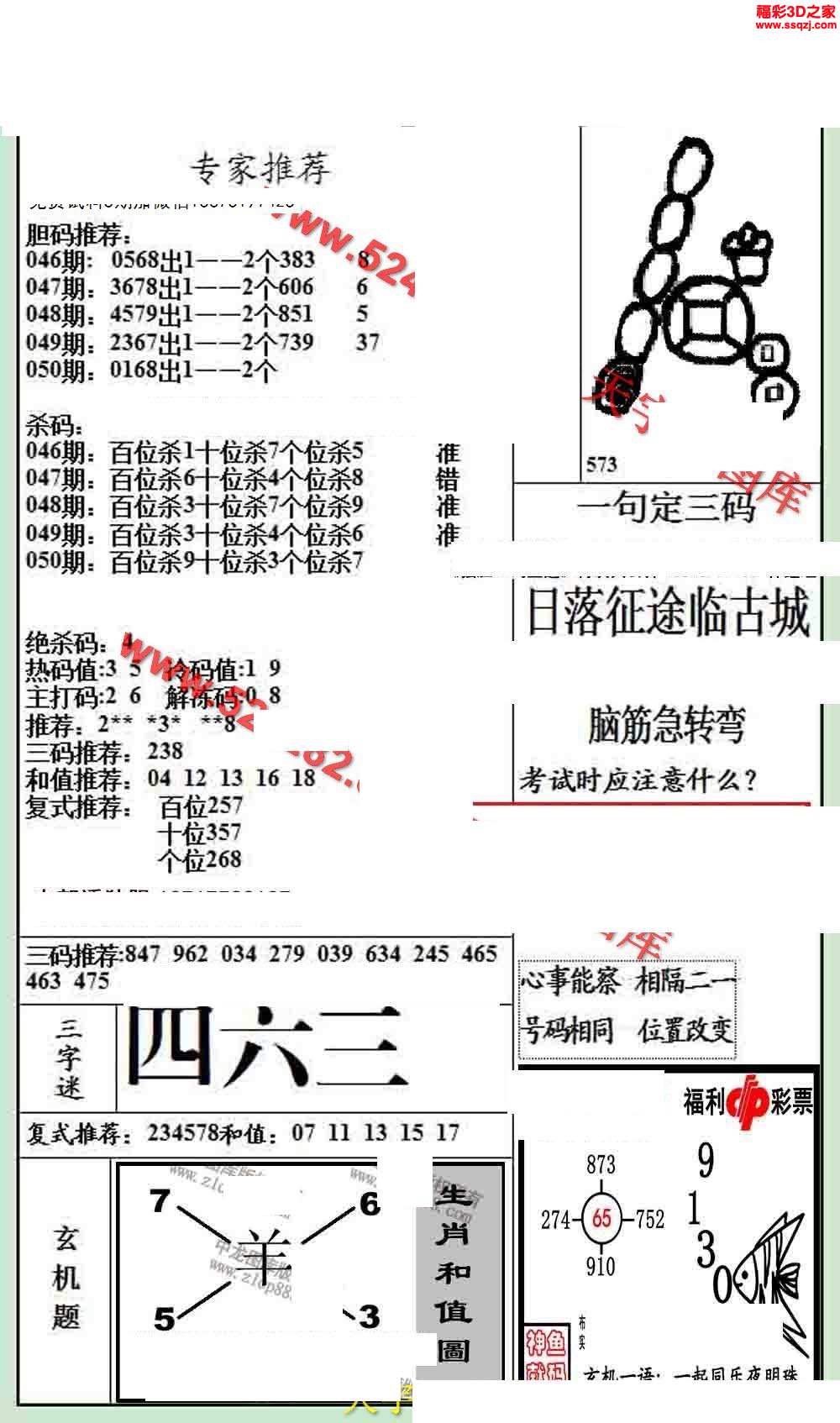 3d19050期银海布衣图