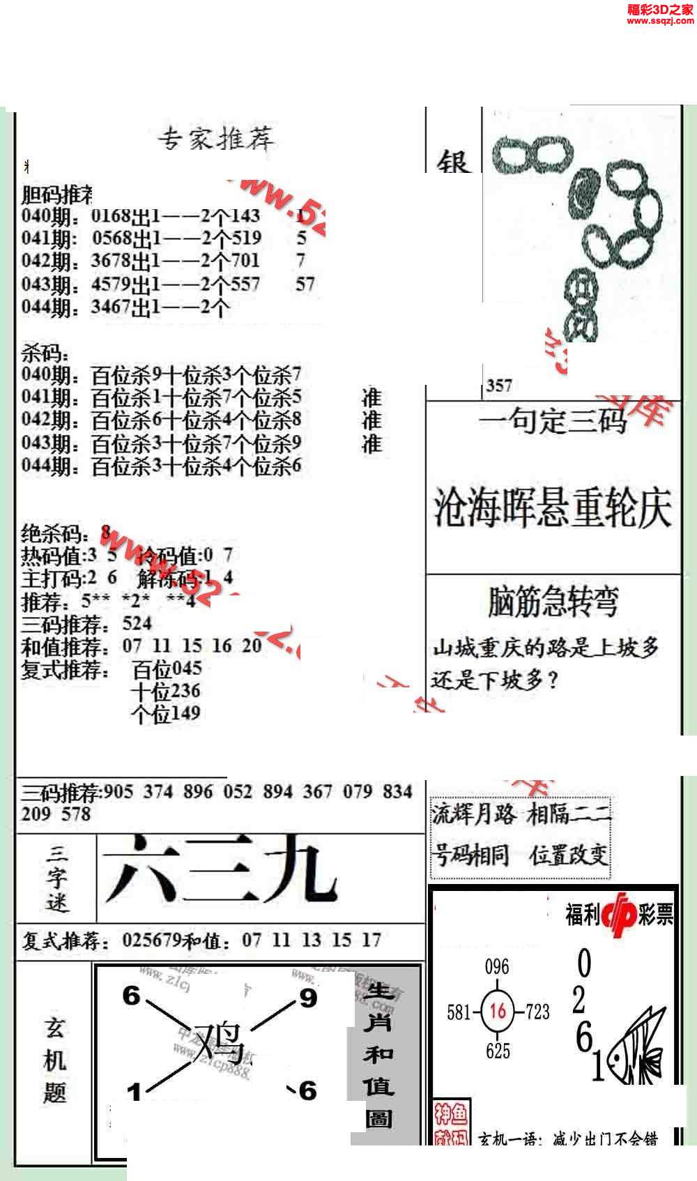 3d19044期银海布衣图