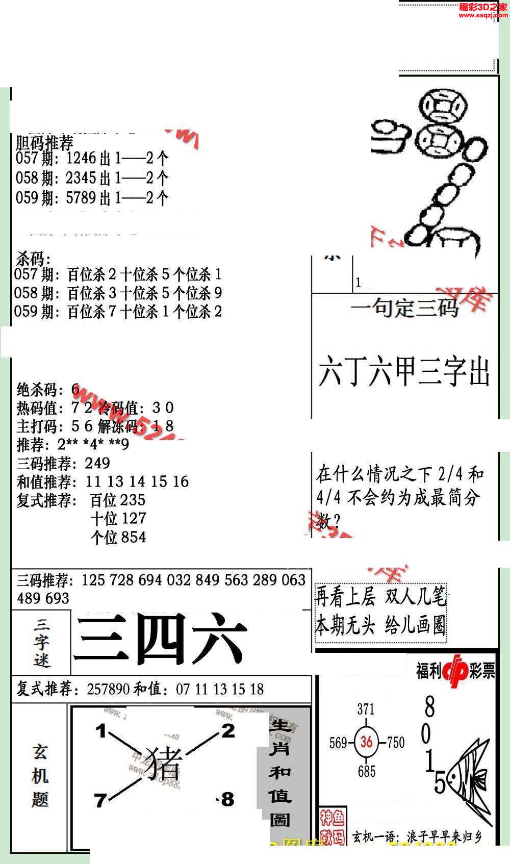 福彩3d 3d图谜 3d布衣图库 3d19059期银海布衣图