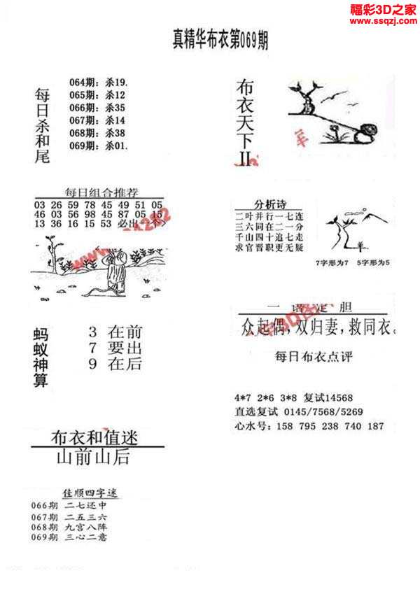 3d19069期真精华布衣天下123456_3d布衣图库_3d之家