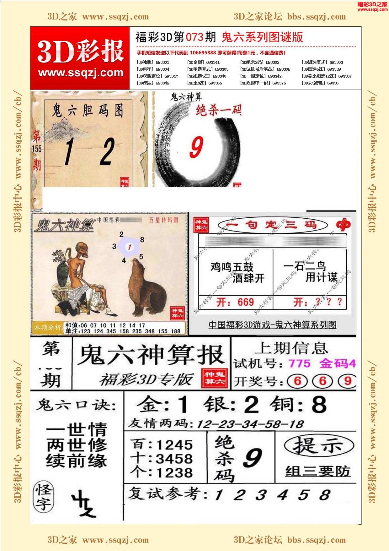 3d图谜 3d鬼六图库 3d19073期鬼六神算图谜版          3d19072期天宇