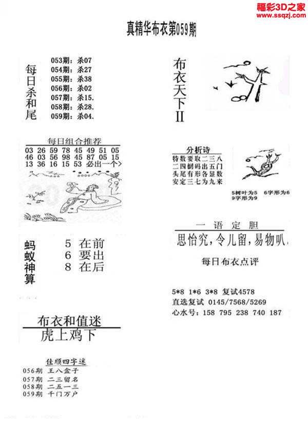 3d精华布衣天下图123456,今天3d布衣天下 3d19059期真精华布衣天下123456