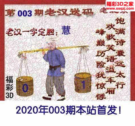 3d2020003期吕秀才一句定三码_3d太湖图库_3d之家