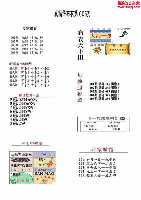 3d布衣图今天123456,今晚上3d图纸 3d2020005期真精华布衣天下123456