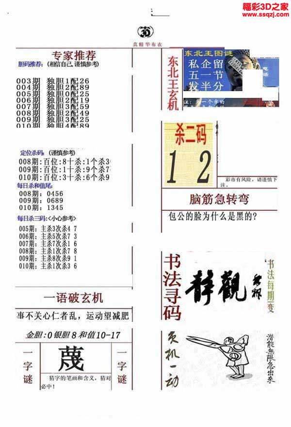 3d2020010期真精华布衣天下123456