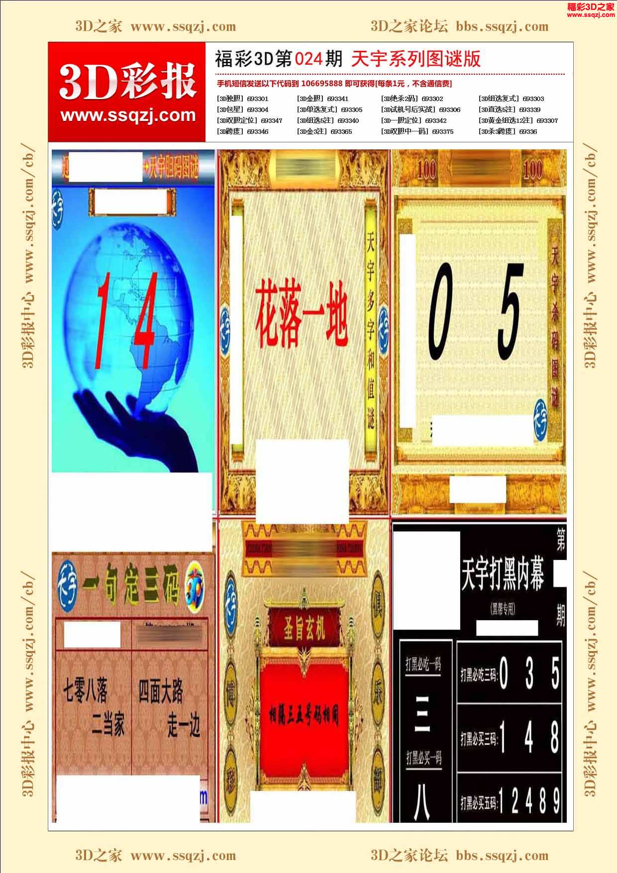 3d2020024期天宇系列图谜版