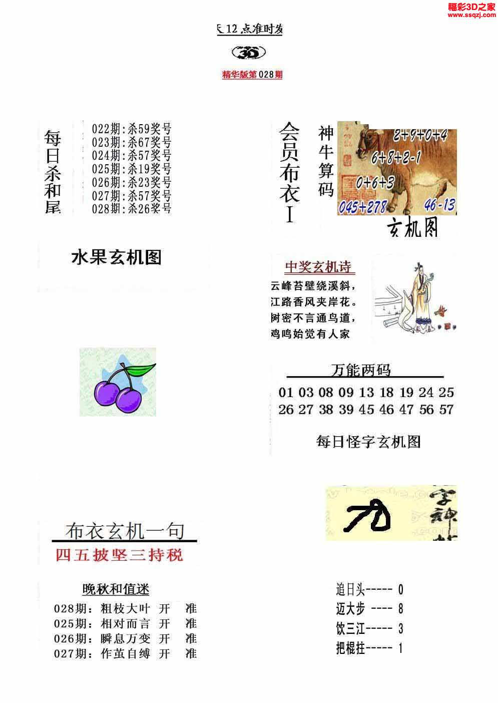 3d2021028期真精华会员布衣12