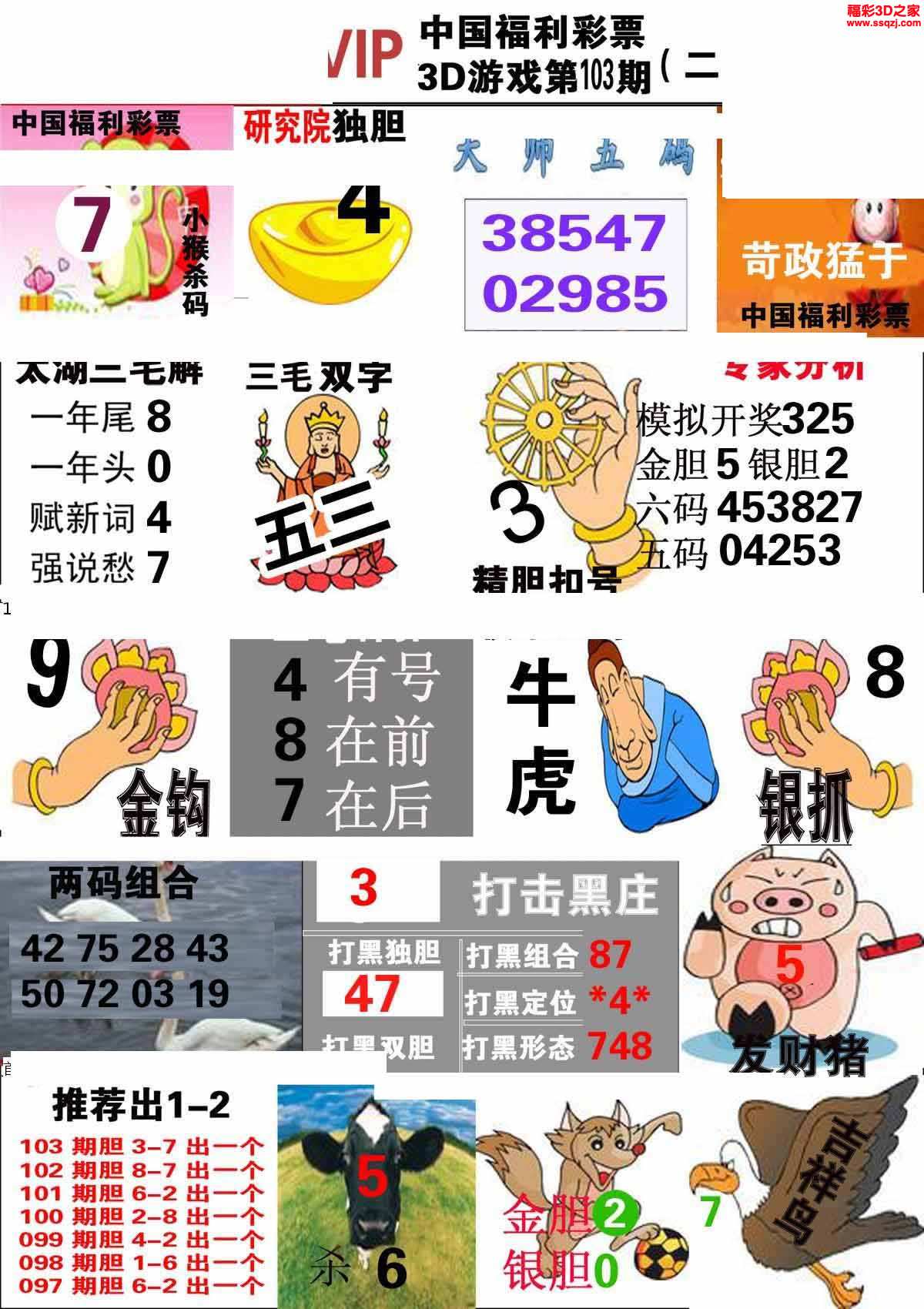 没有了                                          3d胆码