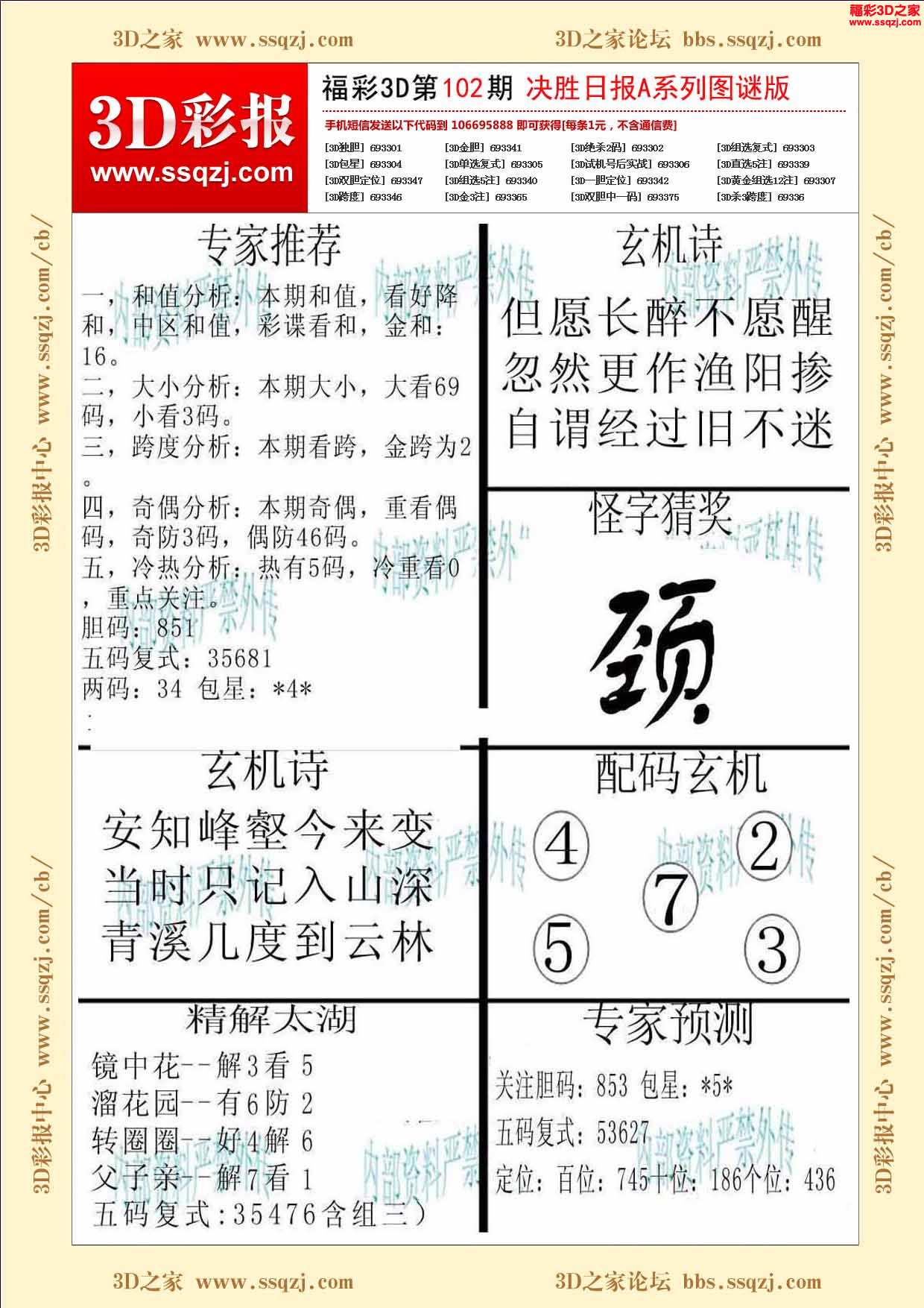 3d2021102期决胜日报a版图谜