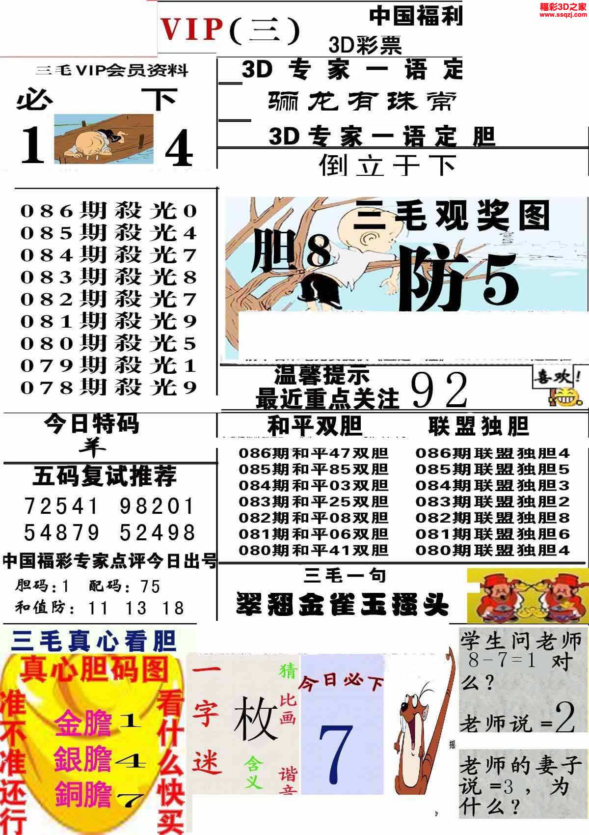 福彩3d 3d图谜 3d三毛图库 3d2021086期三毛图库第三版         3d