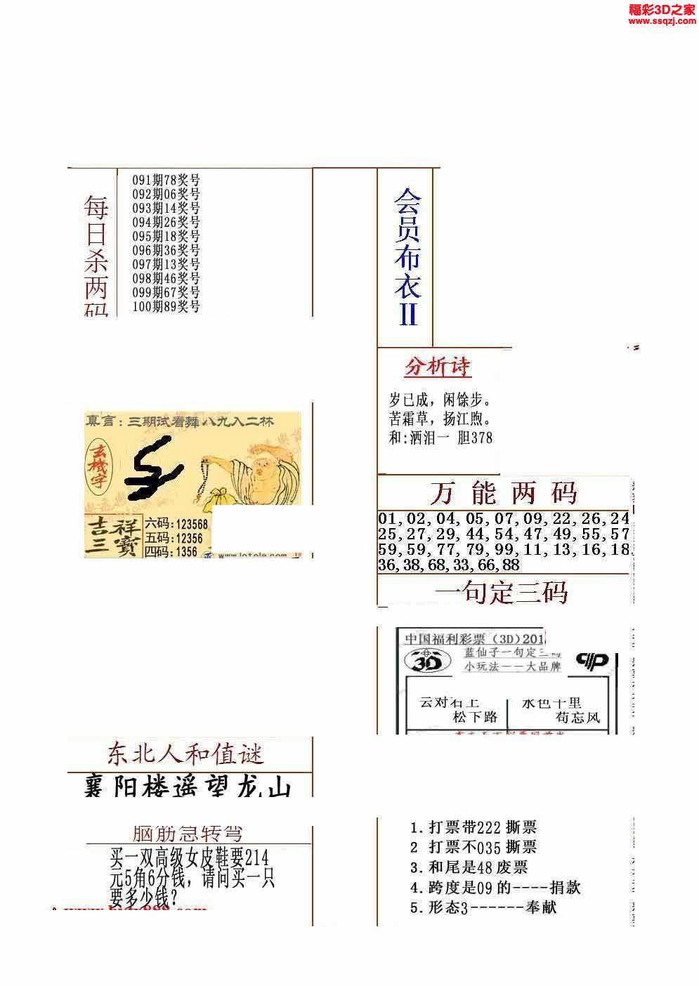 3d2021100期真精华会员布衣12 3d2021100期布衣神算ab版