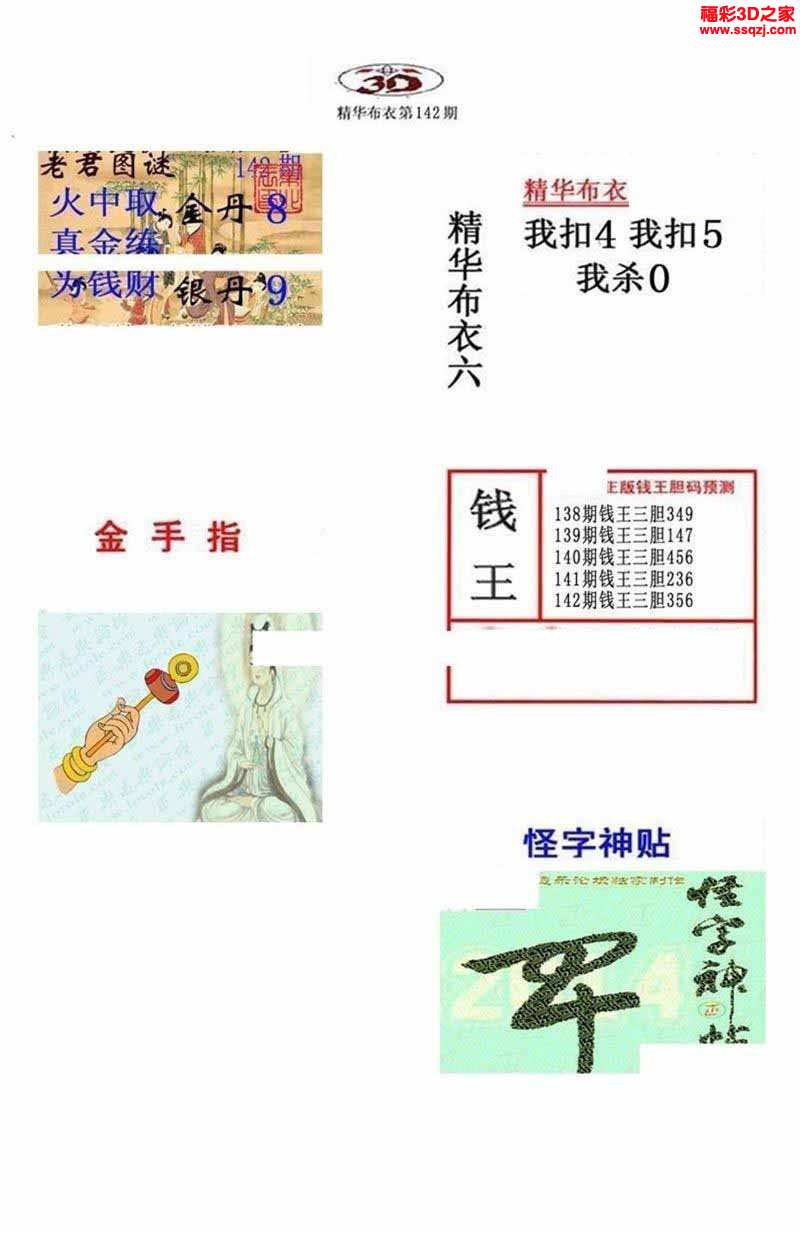 真布衣天下123456今天,3d天下布衣图123456 3d2021142期真精华布衣天下123456
