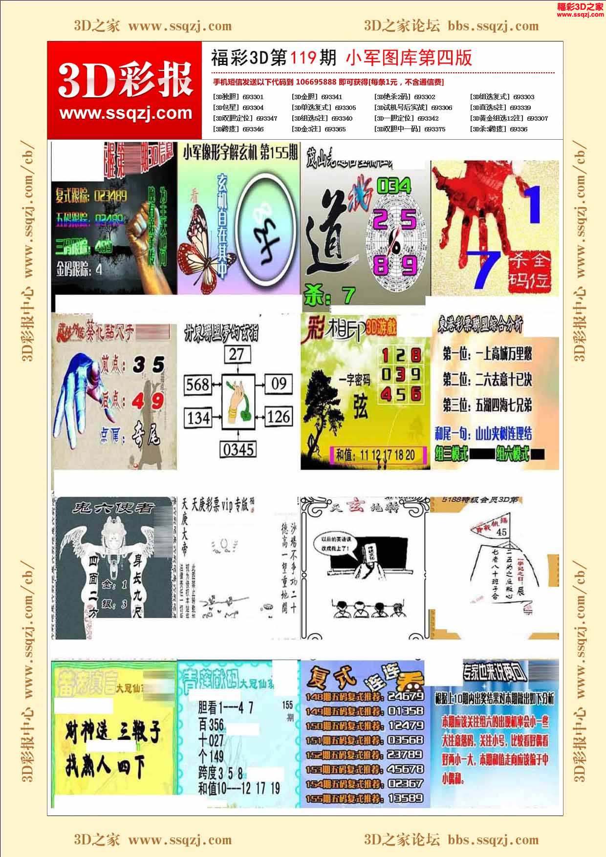 3d2021119期小军图库第四版