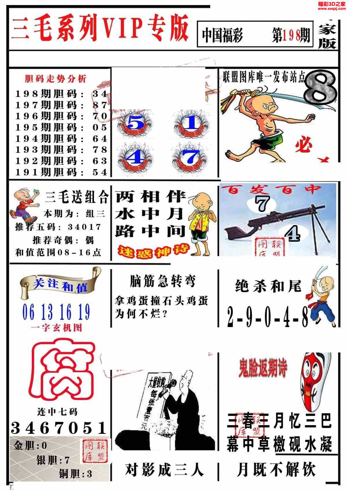 3d2021198期三毛图谜专家版         3d2021198期小小虎图谜12