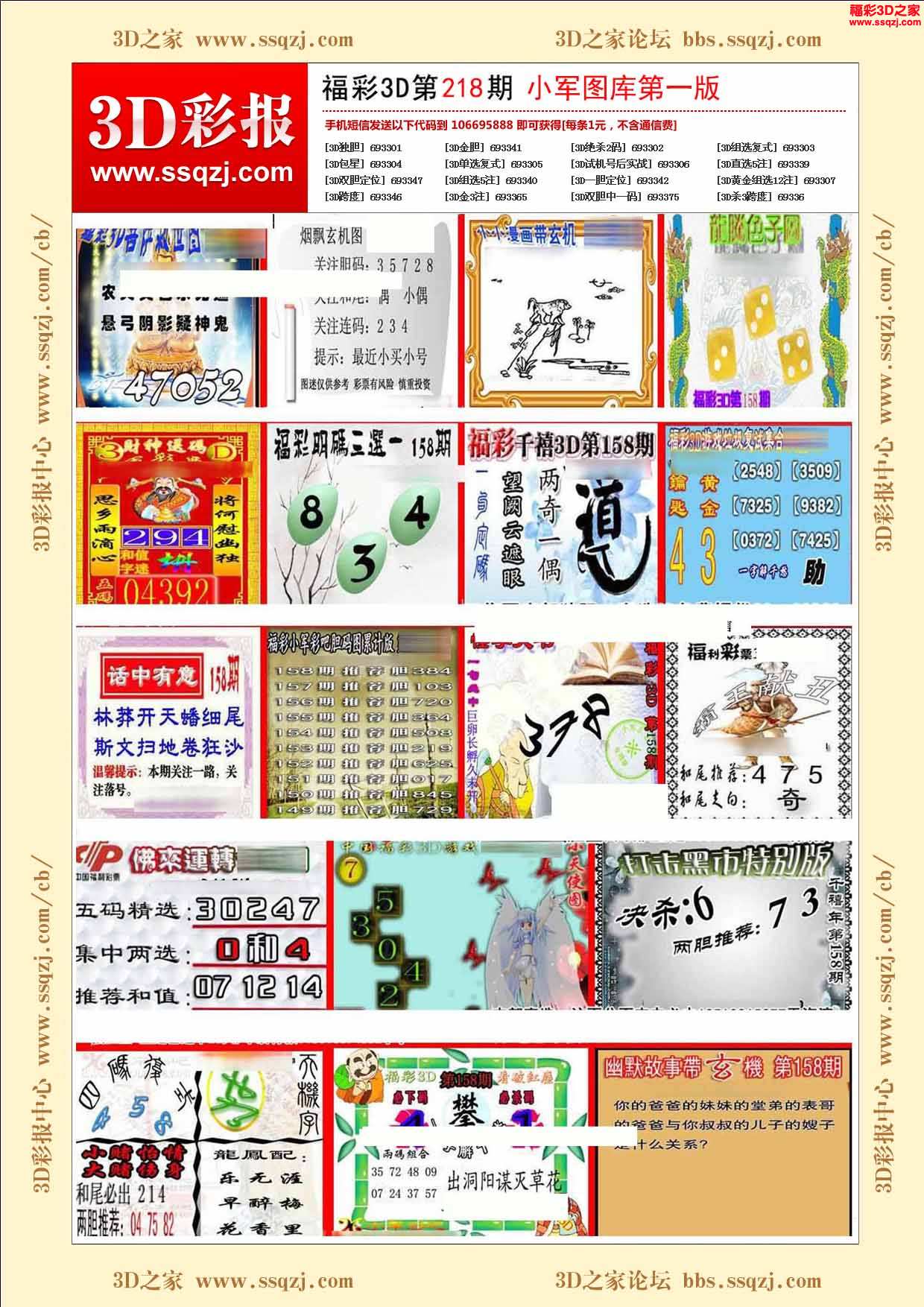 3d2021218期小军图库第一版