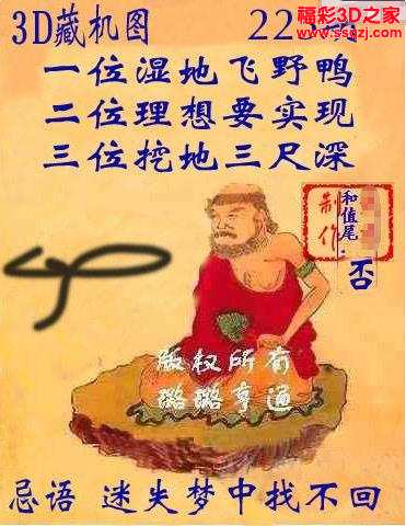 福彩3d2021225期正版藏机图迷失梦中找不回