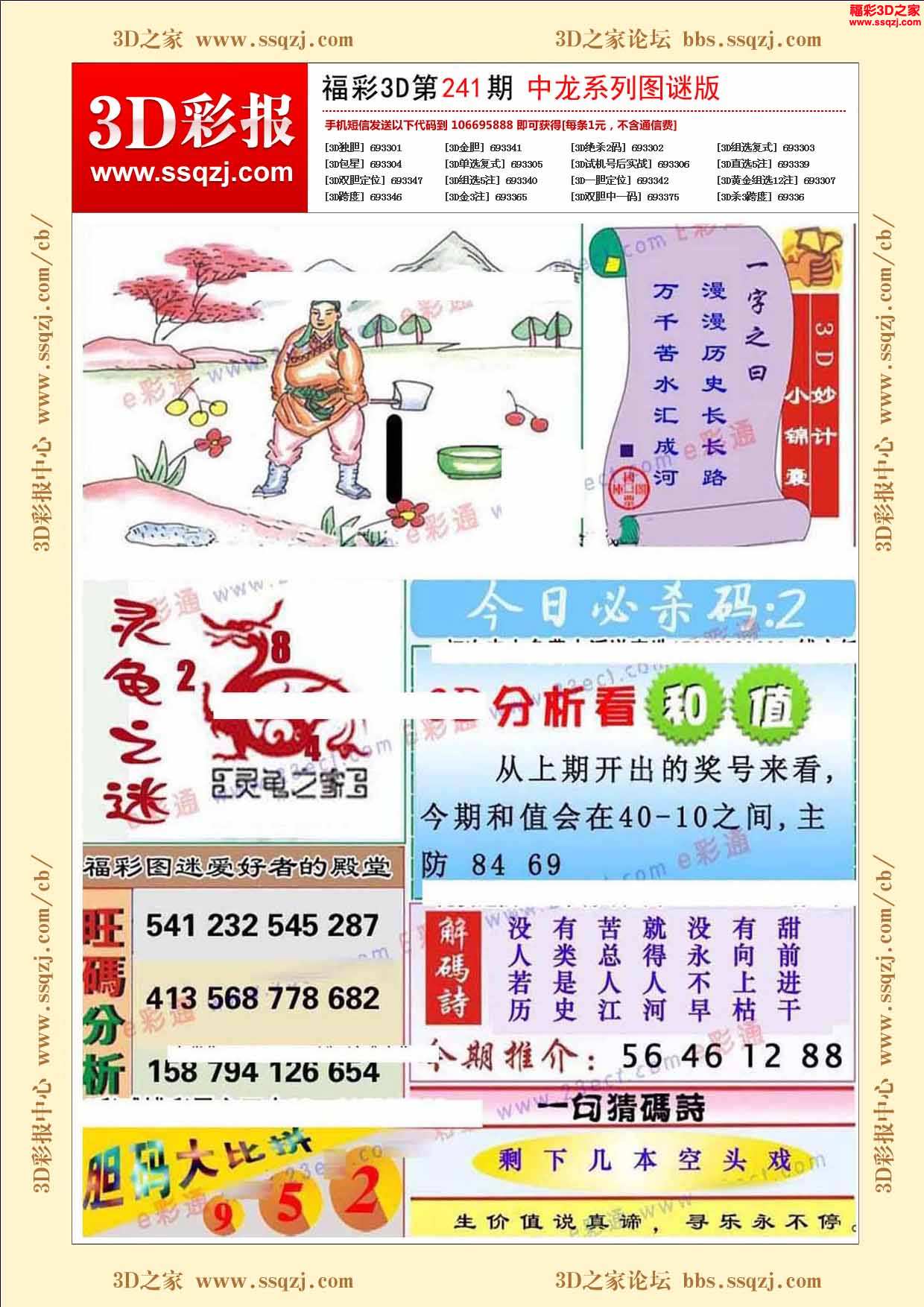 3d2021241期中龙系列图谜版