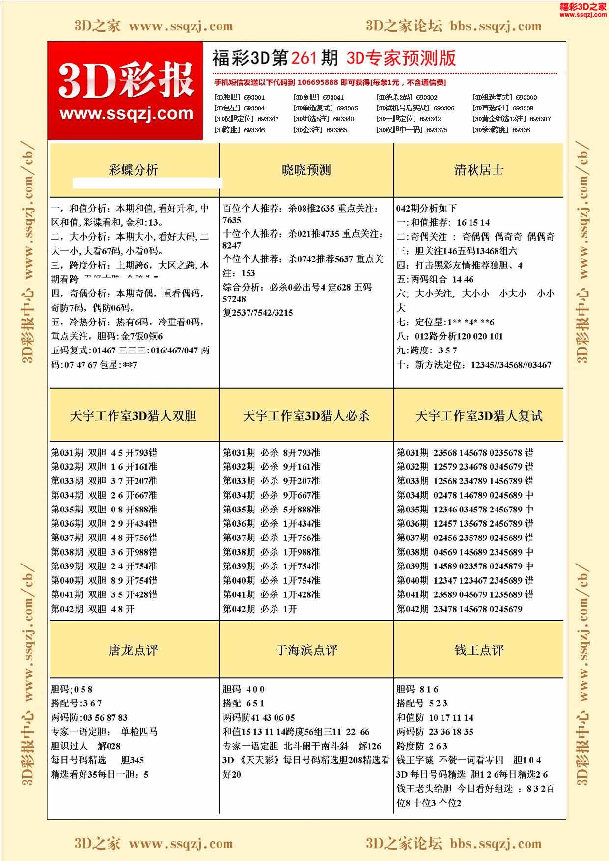 3d2021261期福彩3d专家预测版