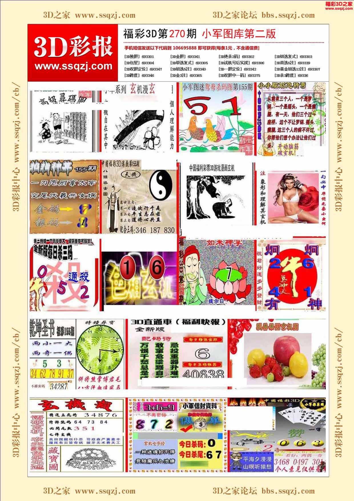 3d2021270期小军图库第二版