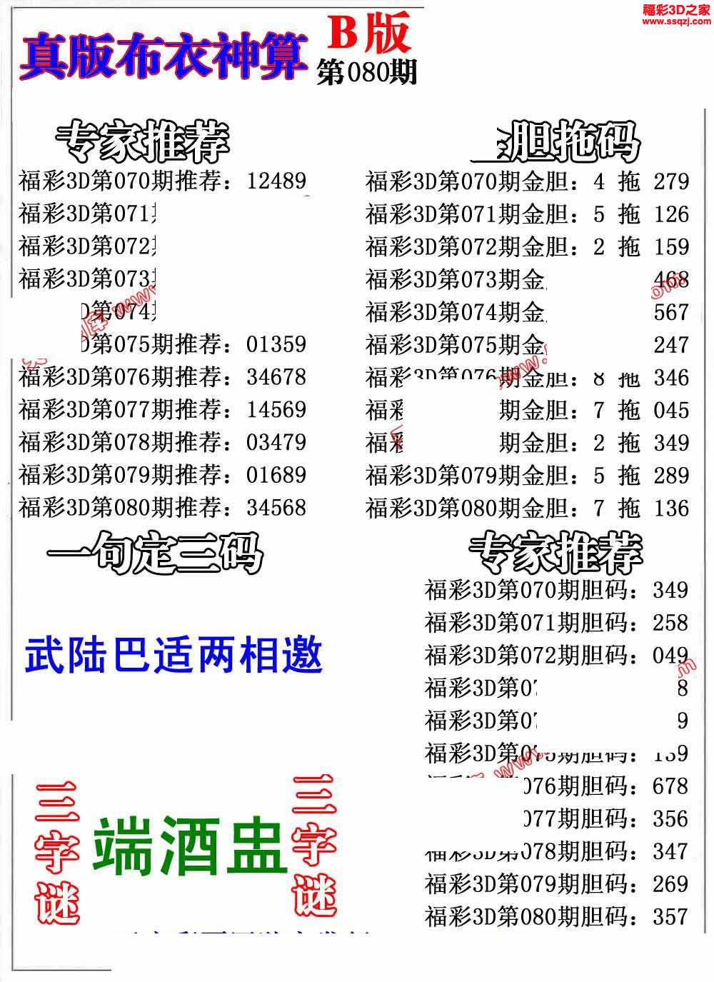 3d2022080期布衣神算ab版
