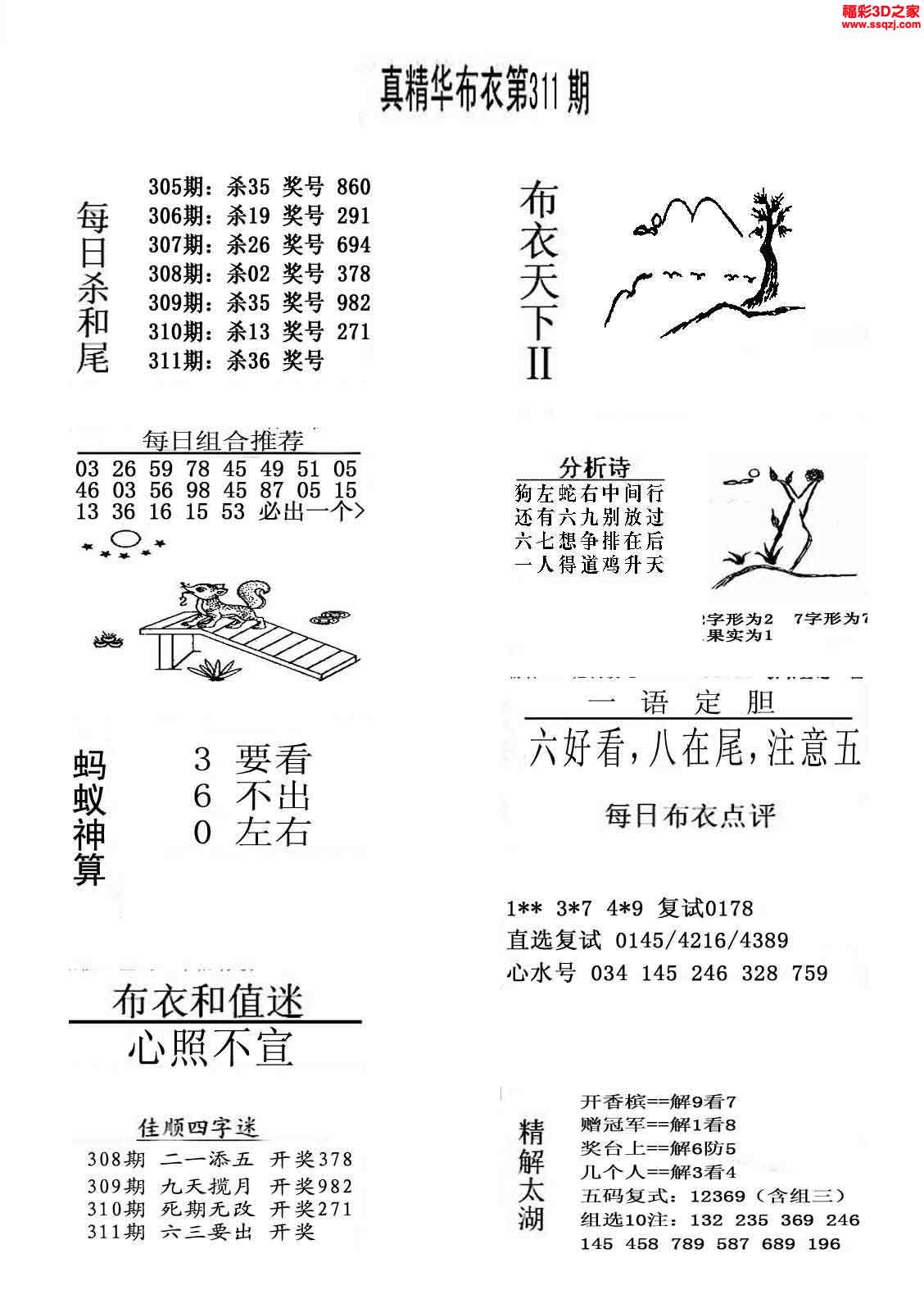 3d311期真精華布衣天下123456_3d布衣圖庫_福彩3d之家