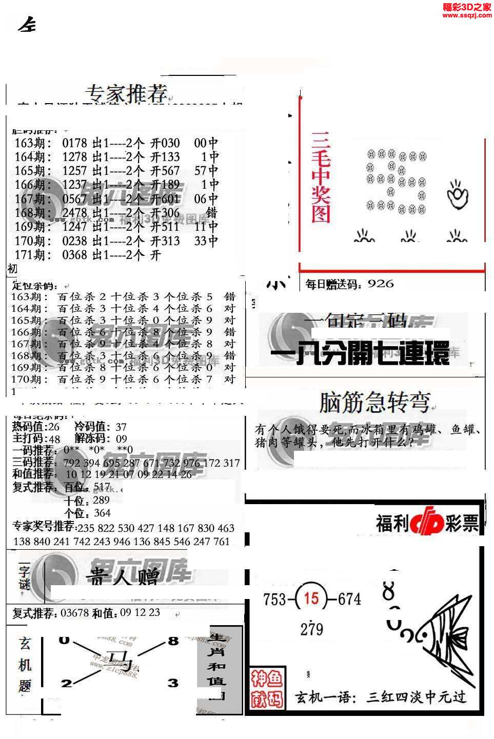 上一篇:3d16171期北盟天機圖下一篇:3d18178期真精華布衣天下1234563d