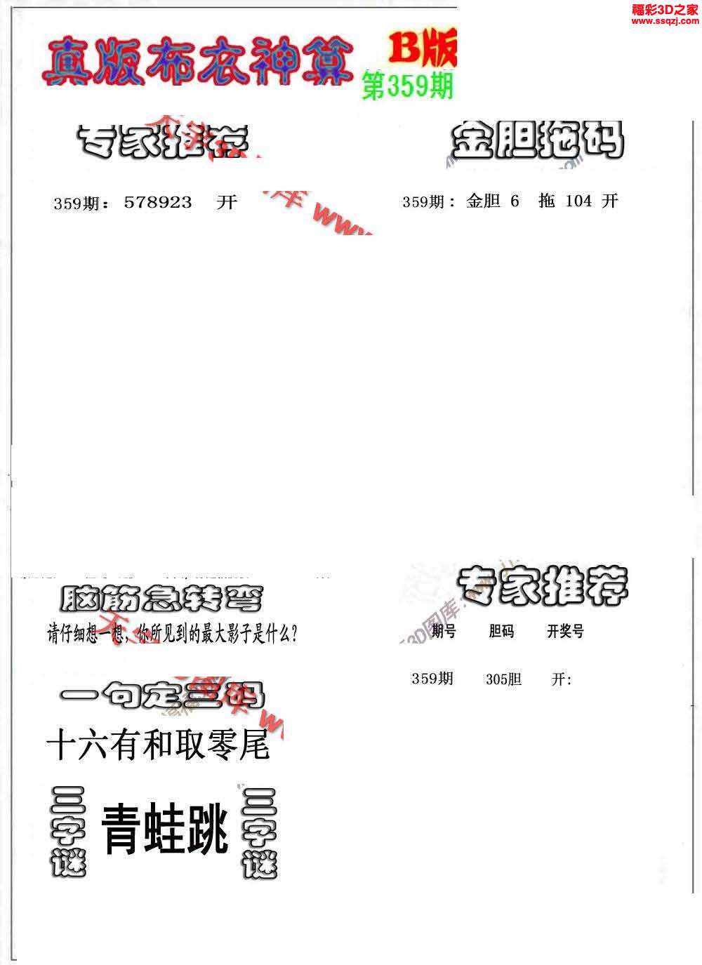 3d16359期布衣神算ab版