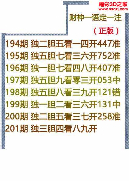 上一篇:3d2021201期傳說一句定三碼下一篇:沒有了3d膽碼圖3d2021200期