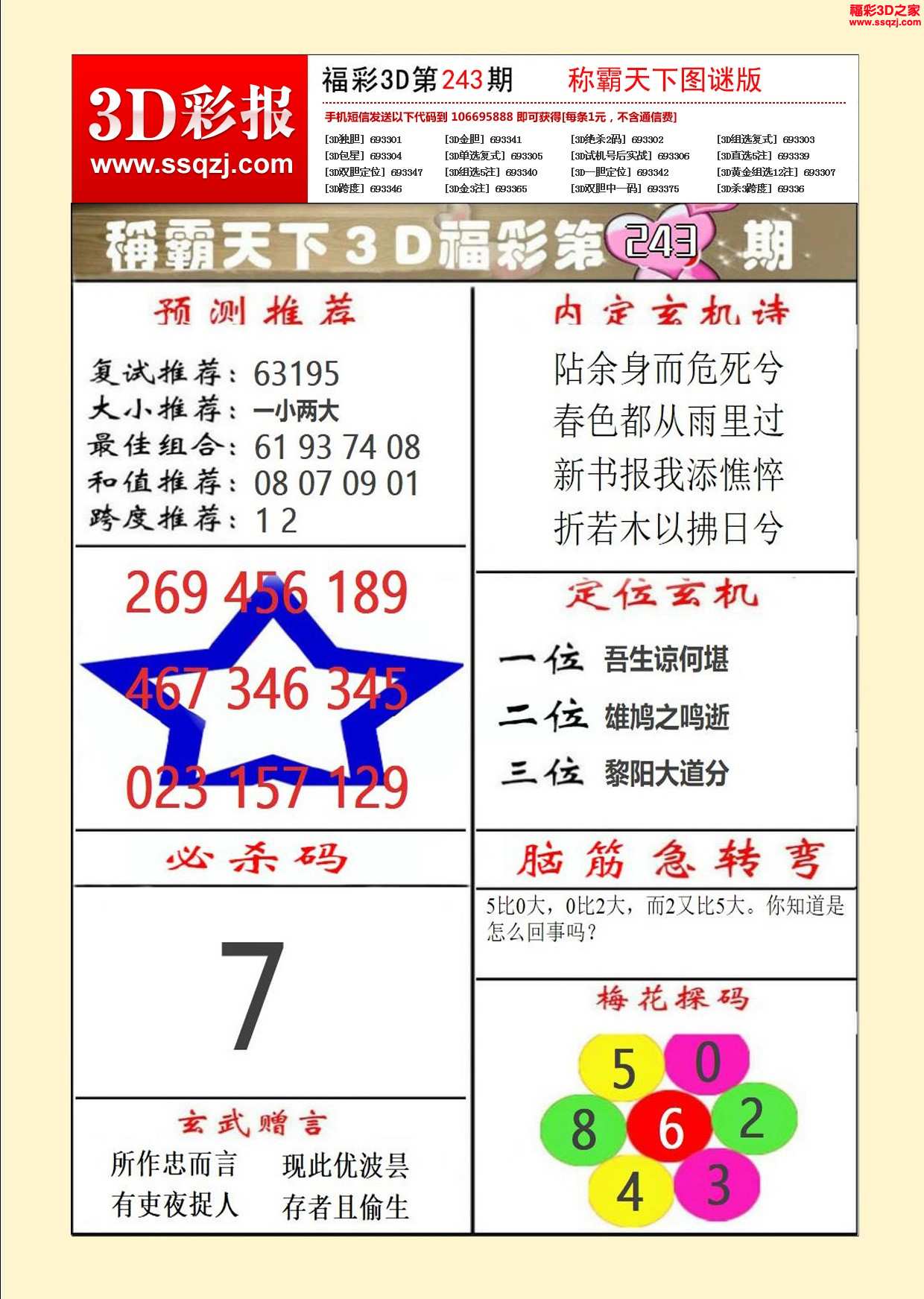 新澳门天天免费谜语解法技巧的简单介绍